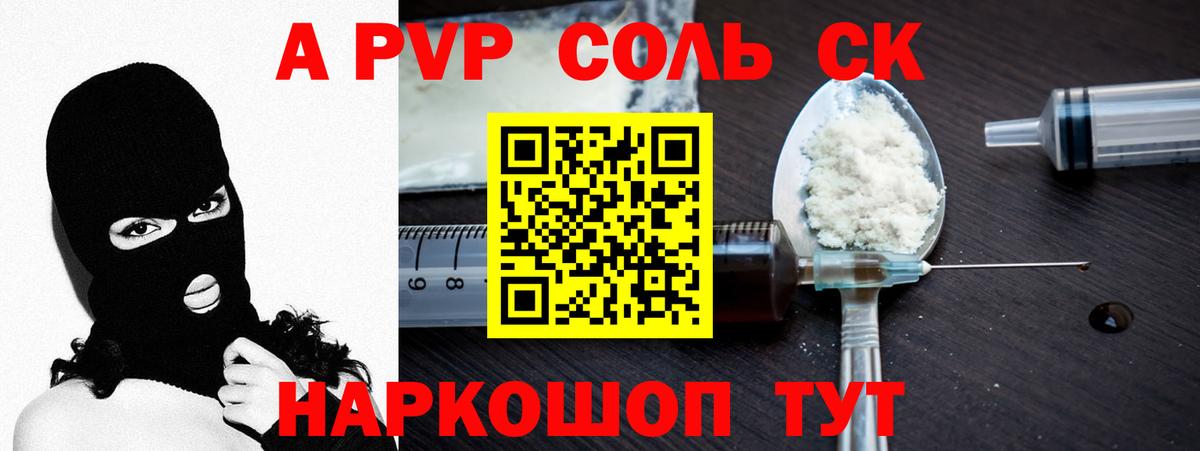 A PVP  Вход с VPN  APVP Соль  А ПВП мука  Кириши  А ПВП Crystall 