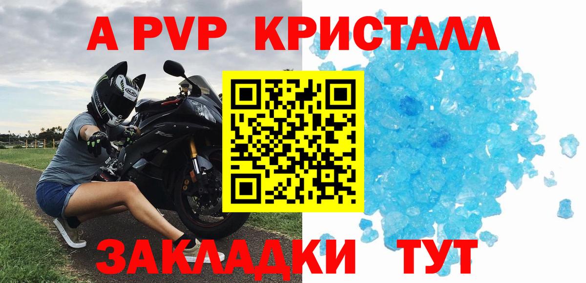 A-PVP Соль Кириши