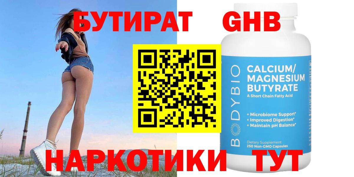 Бутират вода  Вход с VPN  Кириши 