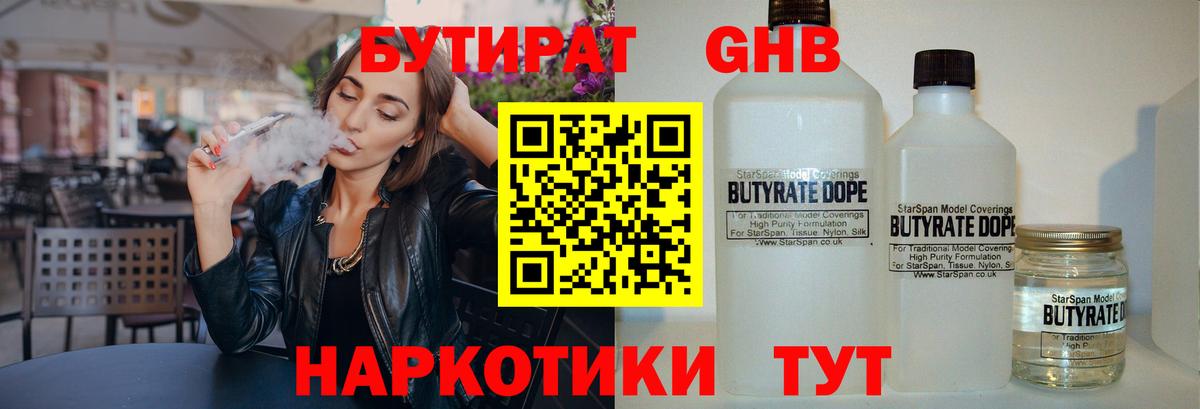 Бутират BDO Кириши