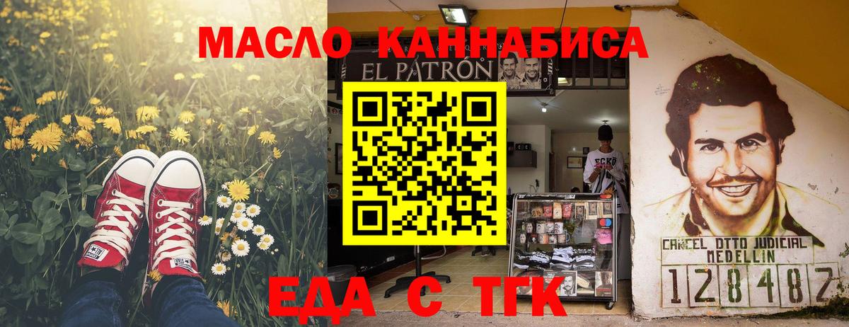 Еда ТГК конопля  Вход с VPN  Кириши 