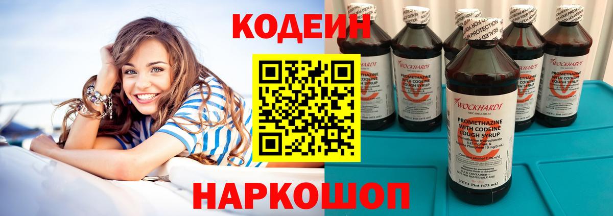 Кодеин Purple Drank  Кодеиновый сироп Lean напиток Lean (лин)  Вход с VPN  Кириши 