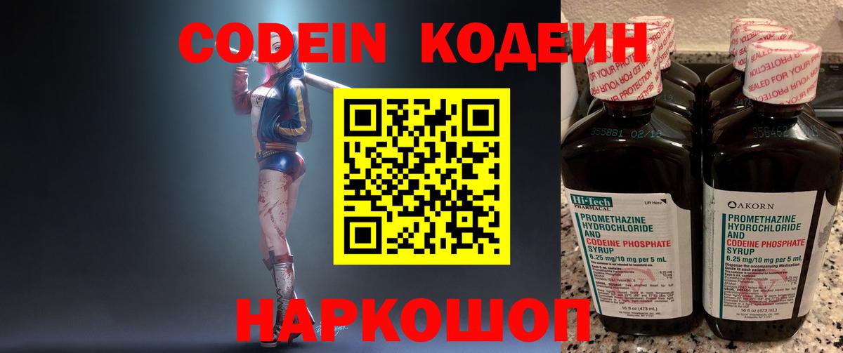 Кодеин напиток Lean (лин) Кириши