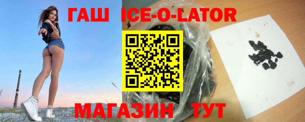 ГАШИШ hashish  ГАШИШ Ice-O-Lator  Кириши  Вход с VPN 